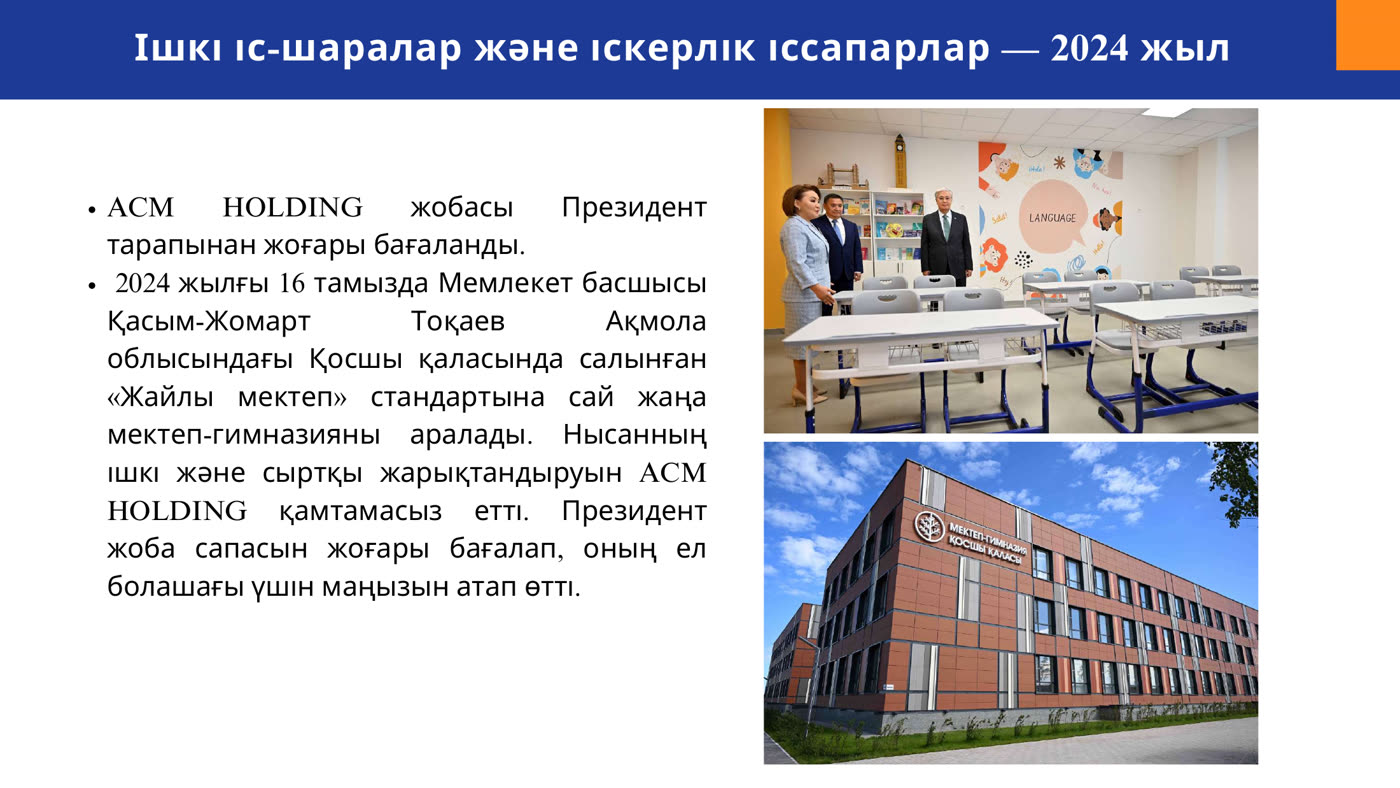 Tokaev visiting school